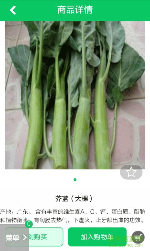 萬佳生鮮手機(jī)客戶端 v1.0.0 安卓版 3