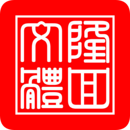 隆回文化云