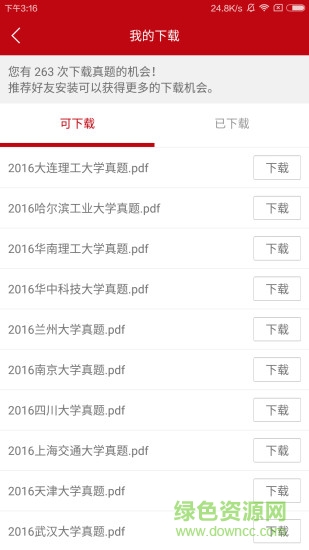 高招手機版(自主招生平臺) v3.1.0 安卓版 1