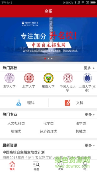 高招手機版(自主招生平臺) v3.1.0 安卓版 2