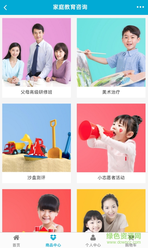 山東教育咨詢網(wǎng)手機(jī)版 v1.0 安卓版 3