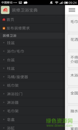 裝修衛(wèi)浴寶典(衛(wèi)浴選材手冊(cè)) v1.3 安卓版 1