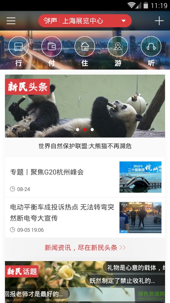 新民資訊頭條