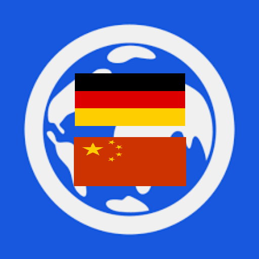 德語易