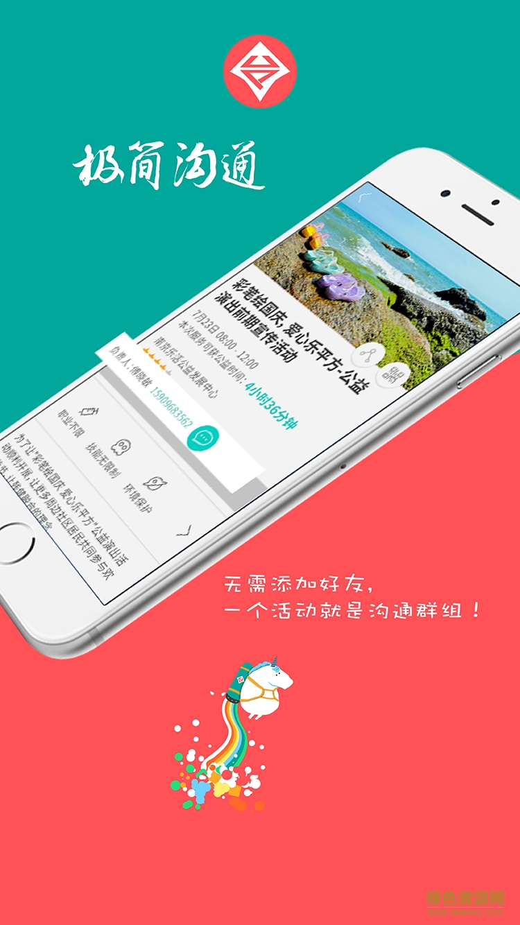 UP公益手機版 v1.2.2 安卓版 2