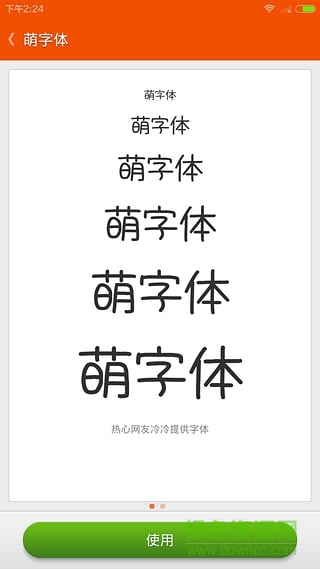 我愛換字體手機(jī)版 v2.1502.14 安卓版 0