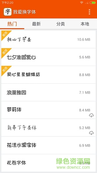 我愛換字體手機(jī)版 v2.1502.14 安卓版 1