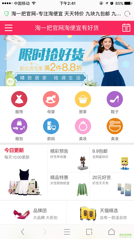 淘一把客戶端 v0.0.1 安卓版 1