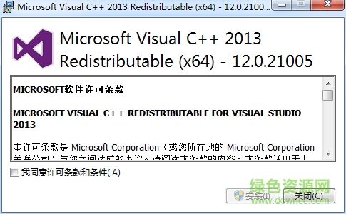 vc2013運(yùn)行庫(kù)64位0