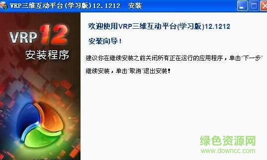 vrp12.0正式版修改版  0