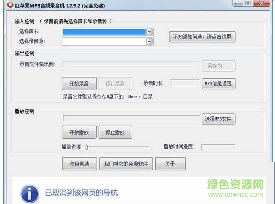 紅蘋(píng)果MP3音頻錄音機(jī) V12.9.2 官方版 0