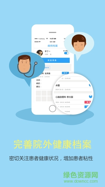 醫(yī)生樹醫(yī)生版ios版 v3.5.0 官方蘋果版 1