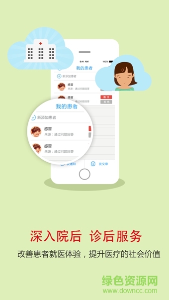 醫(yī)生樹醫(yī)生版ios版 v3.5.0 官方蘋果版 2