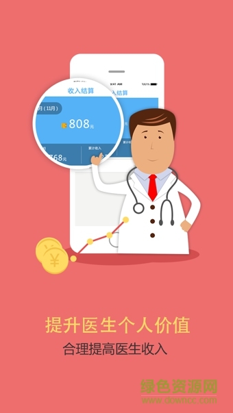 醫(yī)生樹醫(yī)生版ios版 v3.5.0 官方蘋果版 3