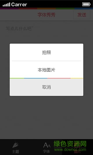 字體秀秀手機版 v1.0.2 安卓版 0
