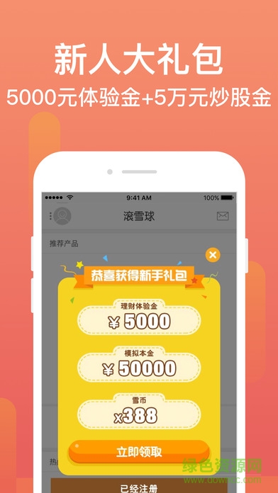 滾雪球理財(cái)iPhone版 v3.7.1 蘋果版 1