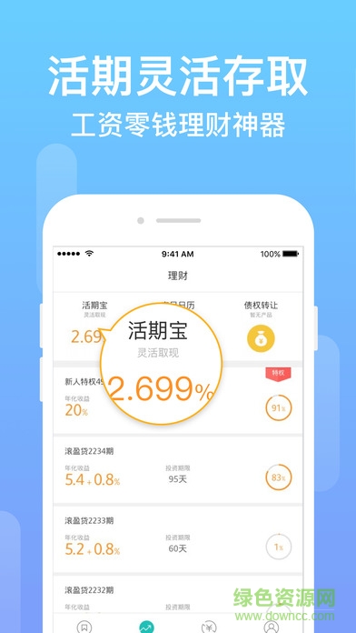 滾雪球理財(cái)iPhone版 v3.7.1 蘋果版 3