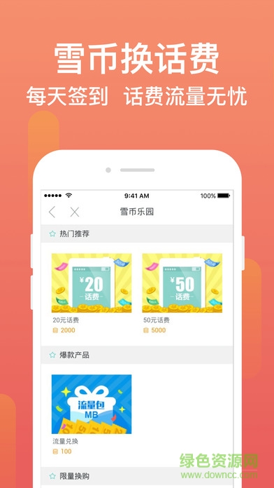 滾雪球理財(cái)iPhone版 v3.7.1 蘋果版 4