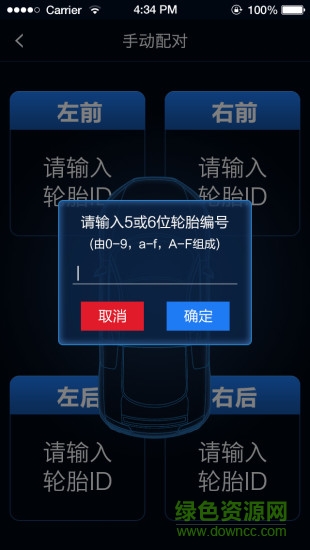 車將軍app1