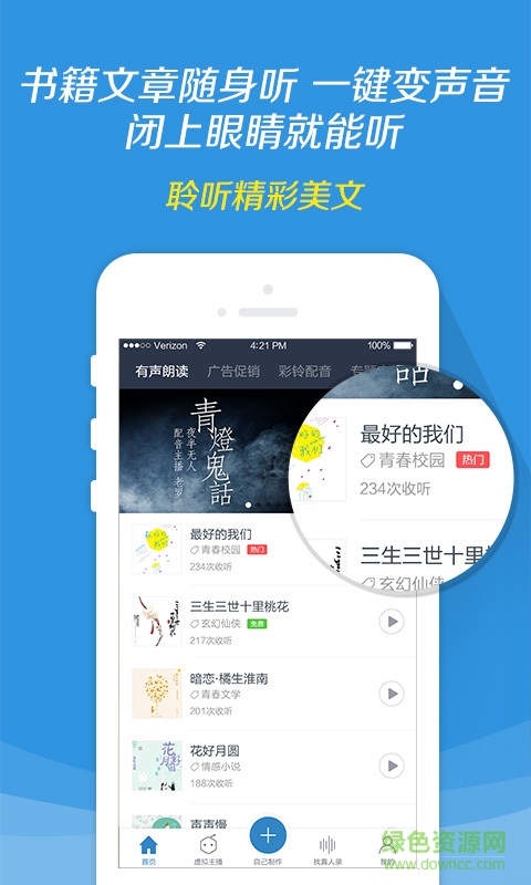 訊飛tts語(yǔ)音引擎apk