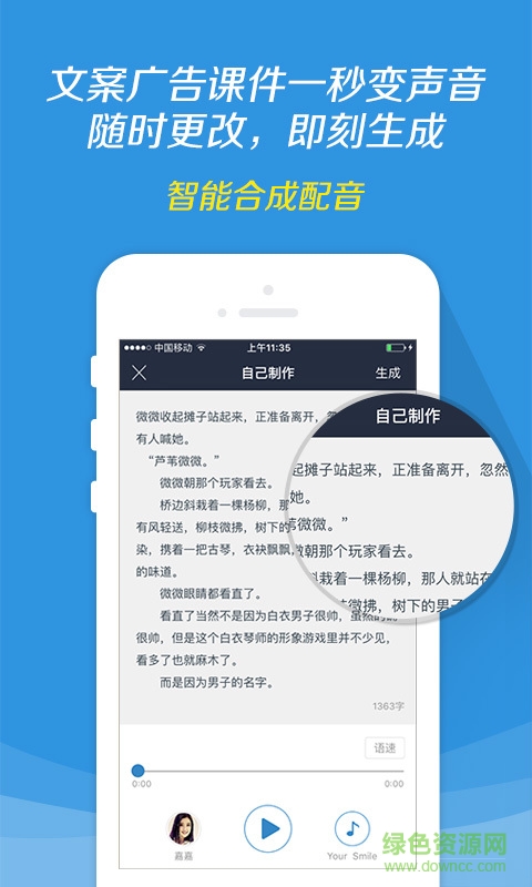 訊飛配音修改版(配音閣) v1.2.07 安卓免費版 1