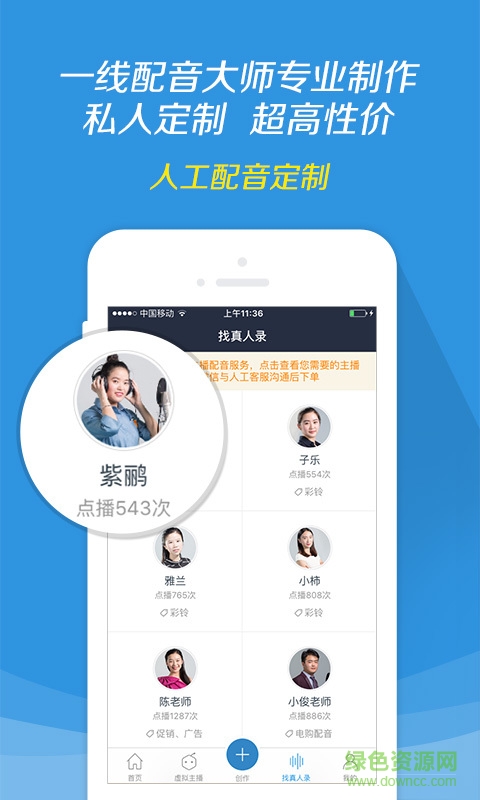 鬼畜視頻配音app