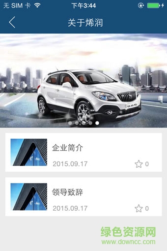 烯潤科技手機版(資訊閱讀) v1.0.1 安卓版 1