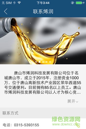 烯潤科技手機版(資訊閱讀) v1.0.1 安卓版 2
