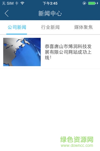烯潤科技手機版(資訊閱讀) v1.0.1 安卓版 0
