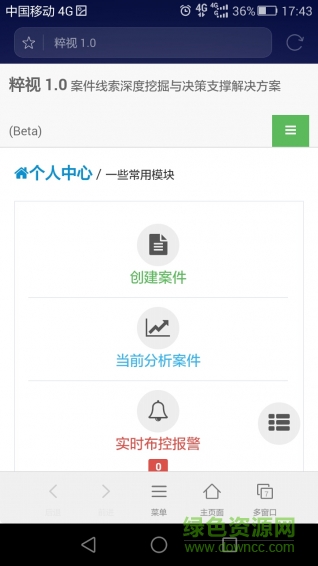 粹視神探 v1.0 安卓版 0