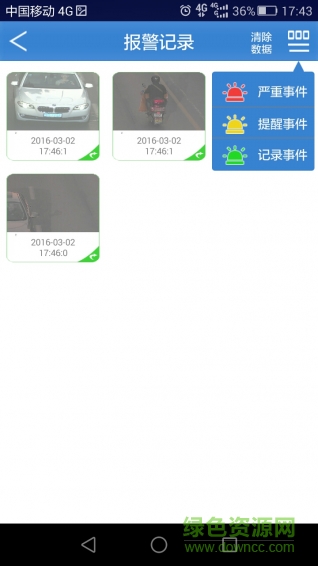 粹視神探 v1.0 安卓版 1