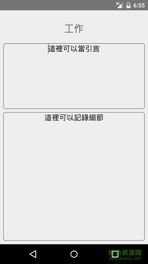 晨間日記軟件0
