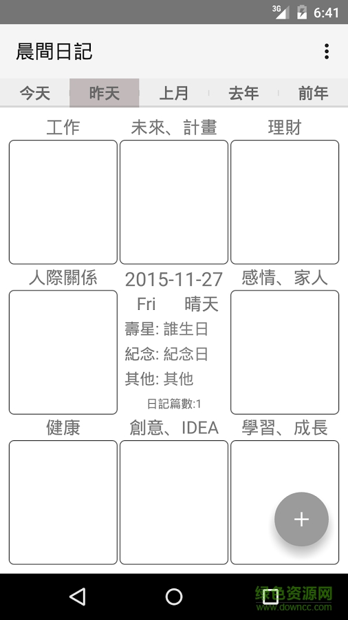 晨間日記軟件1