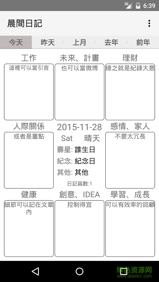 晨間日記軟件2