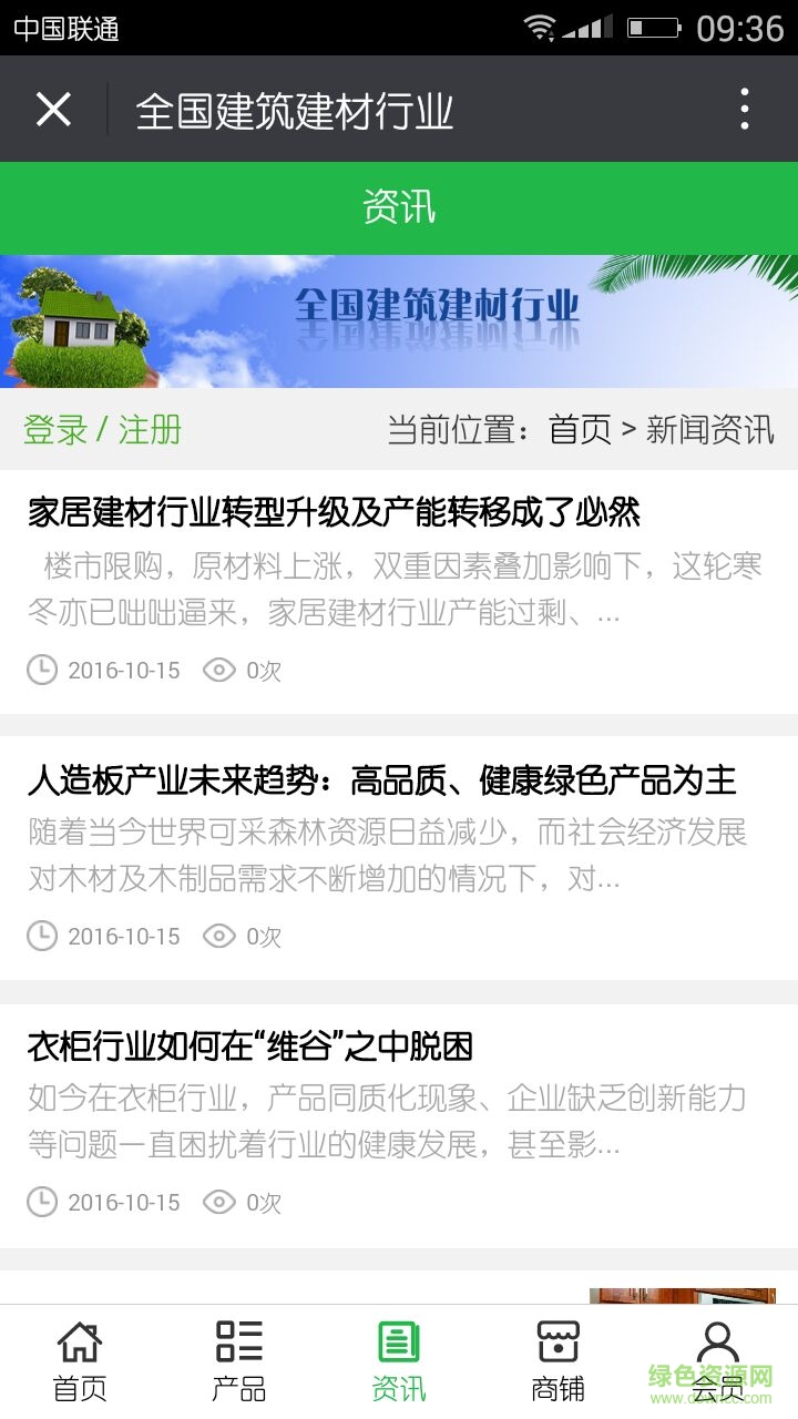 全國建筑建材行業(yè)手機版 v5.0.0 安卓版 2