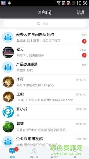 愛辦公手機(jī)客戶端 v2.0.3.2016090901 安卓版 1