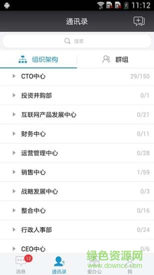 愛辦公手機(jī)客戶端 v2.0.3.2016090901 安卓版 2