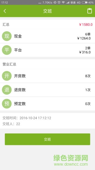 檸檬屋商家版手機(jī)客戶端 v1.0 安卓版 2