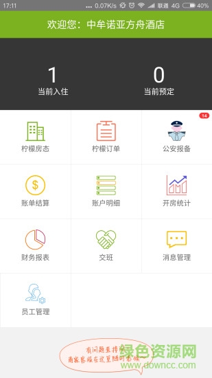 檸檬屋商家版手機(jī)客戶端 v1.0 安卓版 3