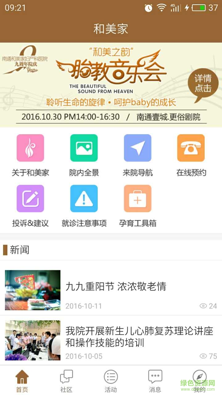 南通和美家手機(jī)版 v1.1.7 安卓版 0