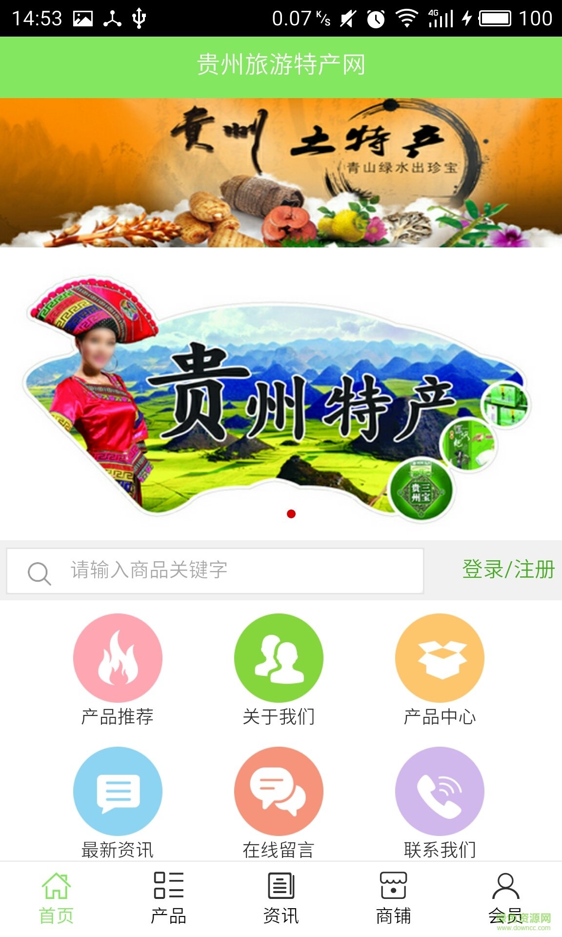 貴州旅游特產(chǎn)網(wǎng)手機版 v5.0.0 安卓版 0