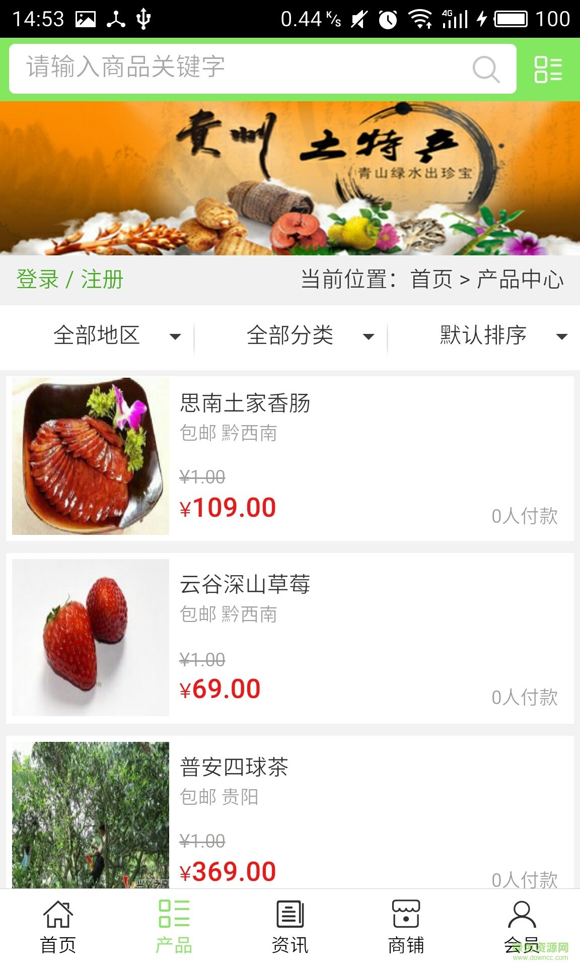 貴州旅游特產(chǎn)網(wǎng)手機版 v5.0.0 安卓版 1