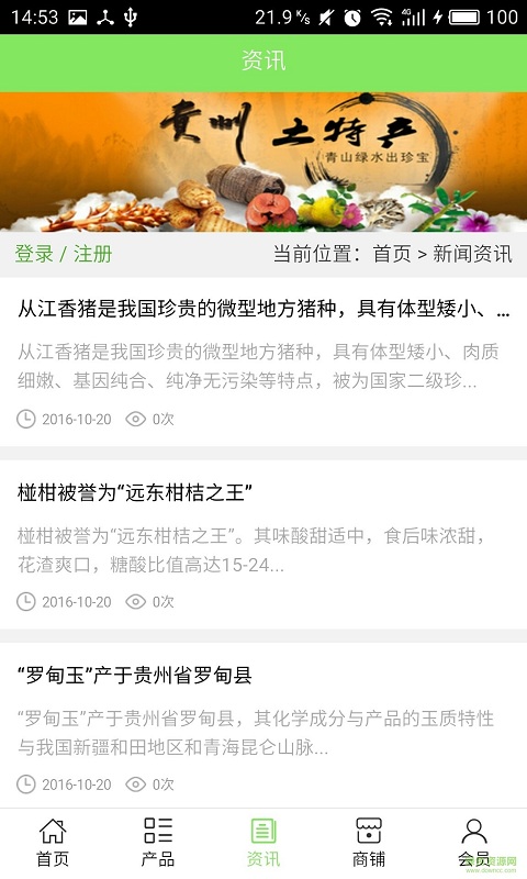貴州旅游特產(chǎn)網(wǎng)手機版 v5.0.0 安卓版 2
