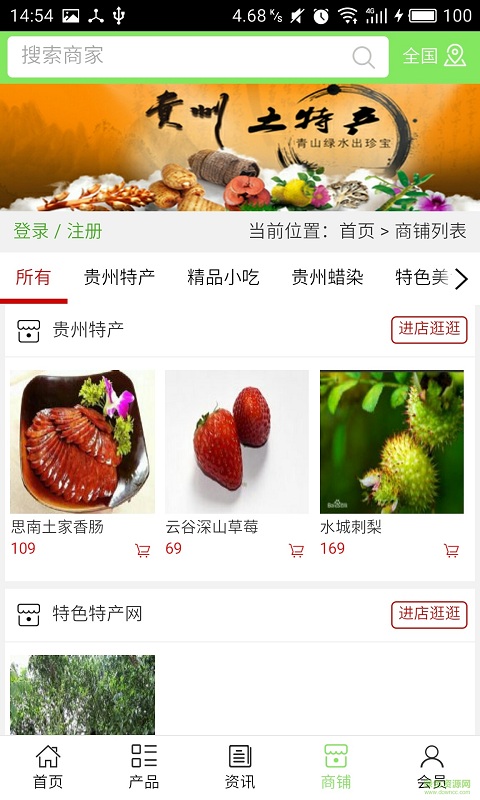 貴州旅游特產(chǎn)網(wǎng)手機版 v5.0.0 安卓版 3