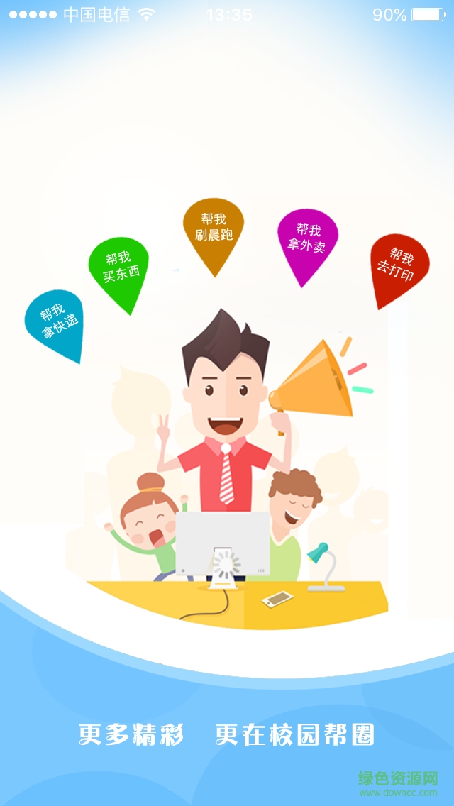 校園幫圈手機(jī)版 v1.1 安卓版 2