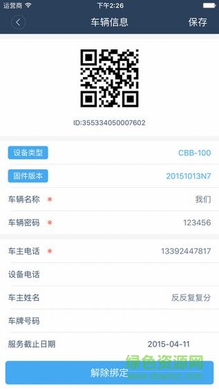 車友記正版