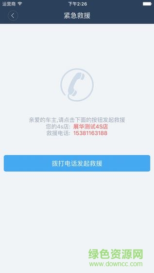 車友記gps正版1
