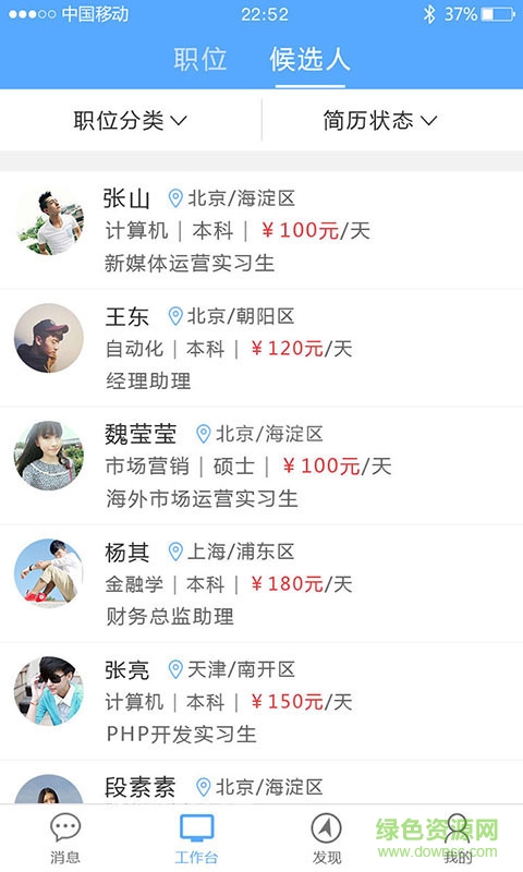 滴滴BOSSapp v2.0.0 安卓版 2