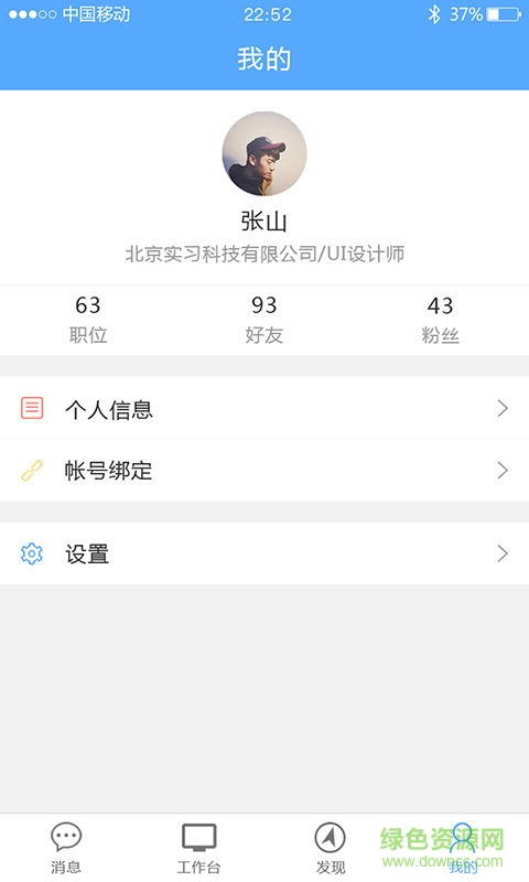 滴滴BOSSapp v2.0.0 安卓版 3