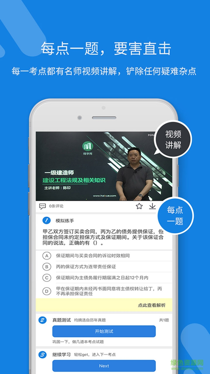 白象一建3